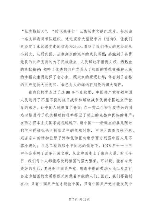 第一篇：第（我们一定会做的更好）1篇：纪录片信仰观后感.docx