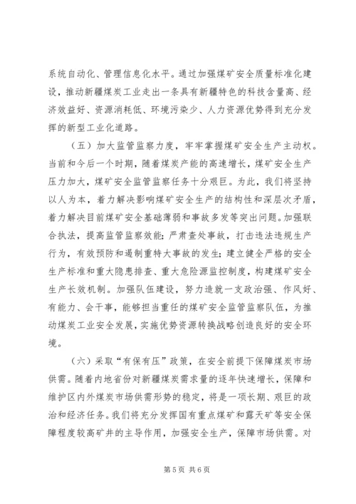 信心破难题安全发展保增长.docx