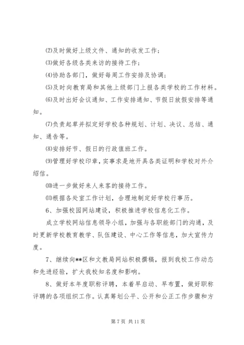 校长办公室工作计划范文三篇.docx