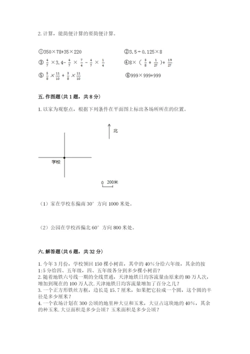 六年级数学上册期末考试卷含答案【夺分金卷】.docx