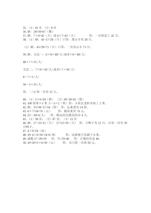 小学二年级数学应用题大全带答案.docx