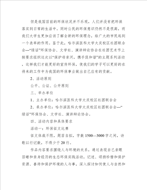 演讲比赛策划环保范文推荐14篇