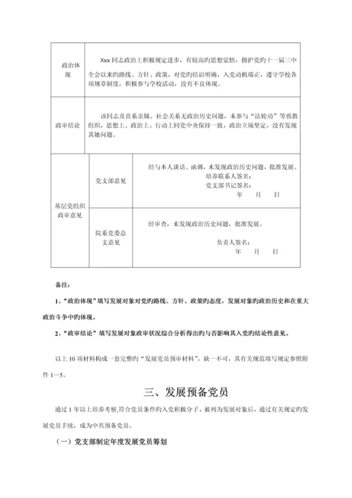 本科生党员发展标准流程.docx