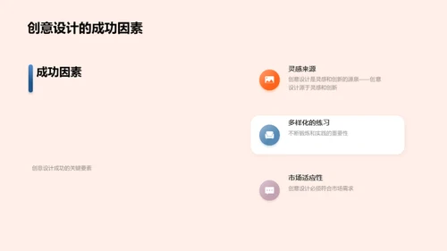 创意设计：艺术融实践