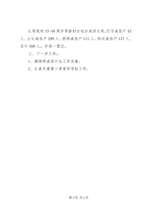 某村计划生育汇报材料.docx