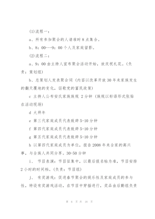 实用的家族聚会活动策划5篇.docx