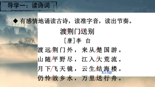 13 唐诗五首《使至塞上》《渡荆门送别》《钱塘湖春行》课件