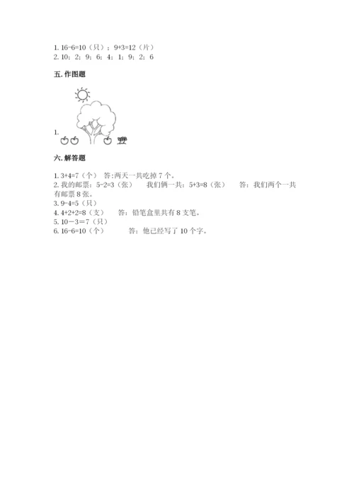 小学一年级上册数学期末测试卷（实用）word版.docx