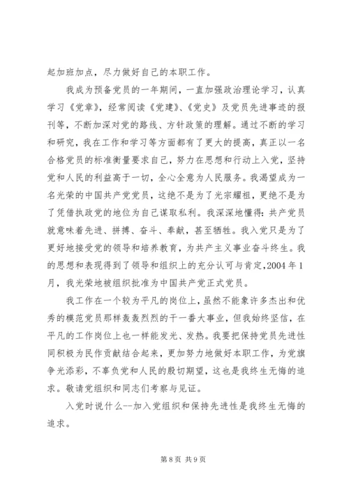 精选党的先进性思想汇报.docx