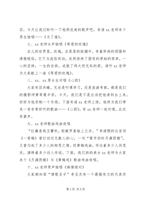 学习成果汇报会主持词 (3).docx