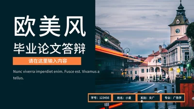 欧美风毕业论文答辩通用PPT模板