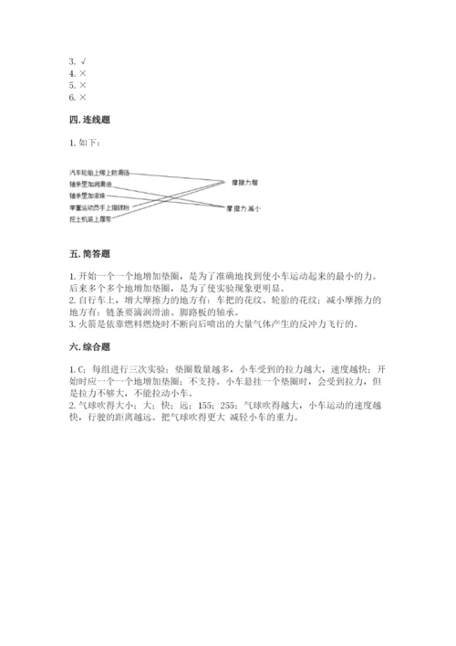 教科版四年级上册科学第三单元 运动和力 测试卷及答案一套.docx
