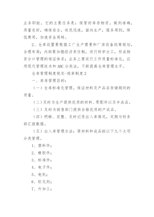 仓库管理制度规定-规章制度.docx