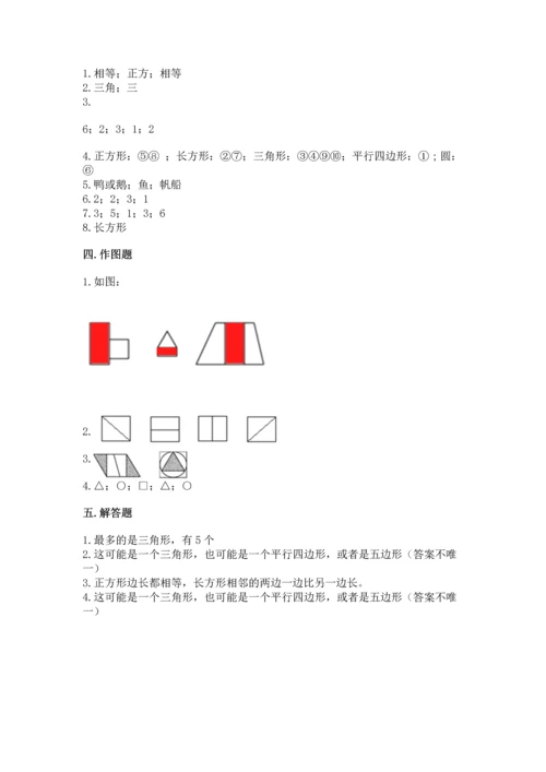 北京版一年级下册数学第五单元 认识图形 测试卷及参考答案【黄金题型】.docx
