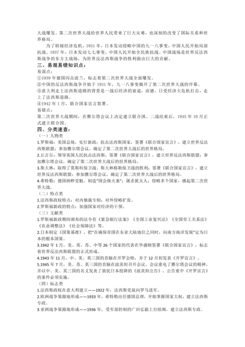 第四单元 经济大危机和第二次世界大战（13-15课）