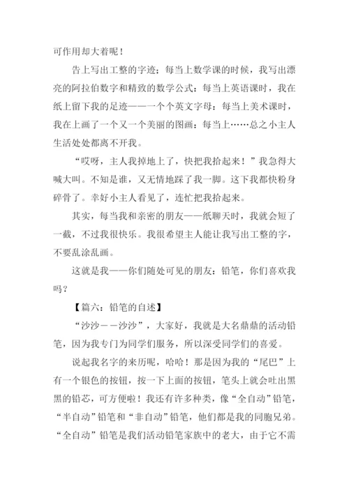 小学作文铅笔的自述.docx