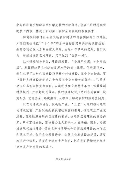 学习十六届五中全会精神的体会 (9).docx