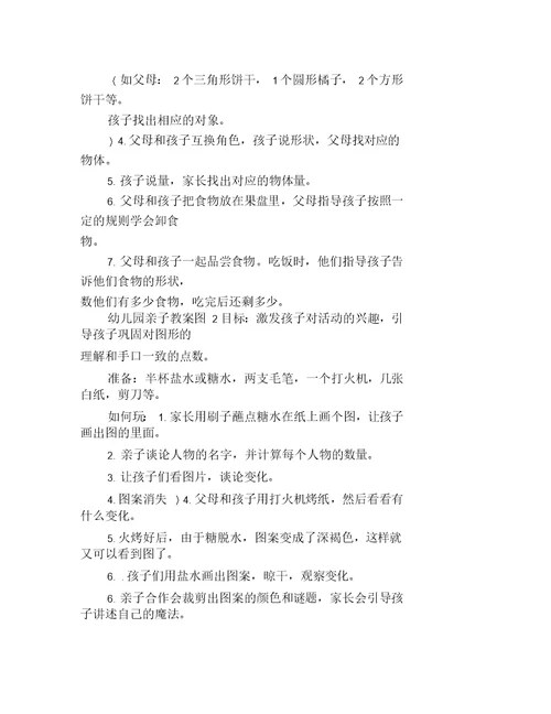 2021年幼儿园亲子教案图形模板