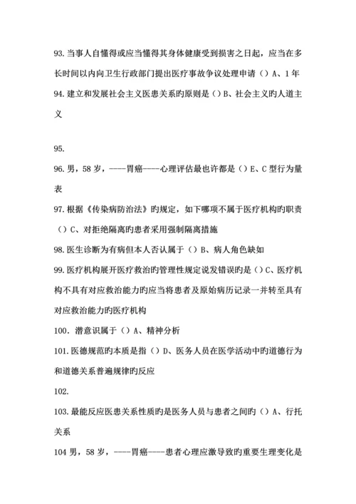 2023年执业医师定期考核题库及答案汇总完整排版.docx