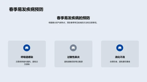 春分养生法则