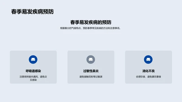 春分养生法则