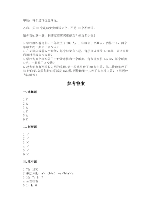 小学四年级下册数学期中测试卷附答案【a卷】.docx