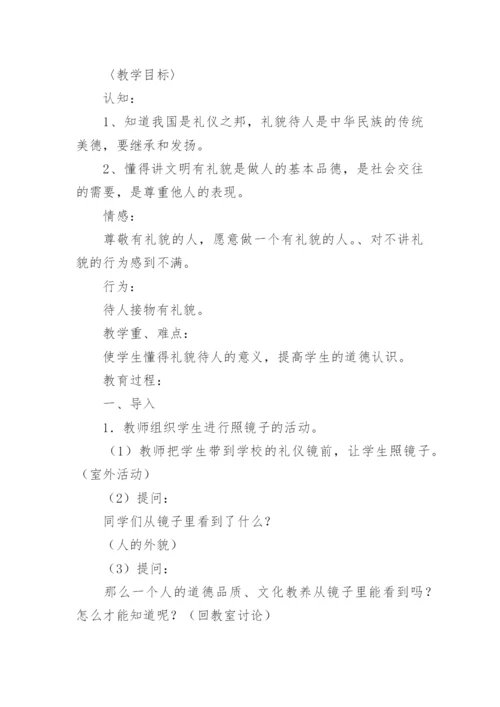 小学思想品德教案_7.docx