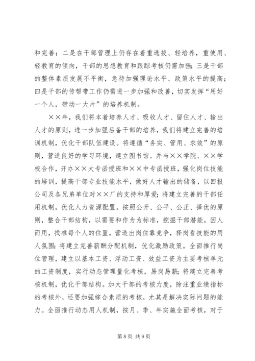 后备干部队伍建设情况工作汇报.docx