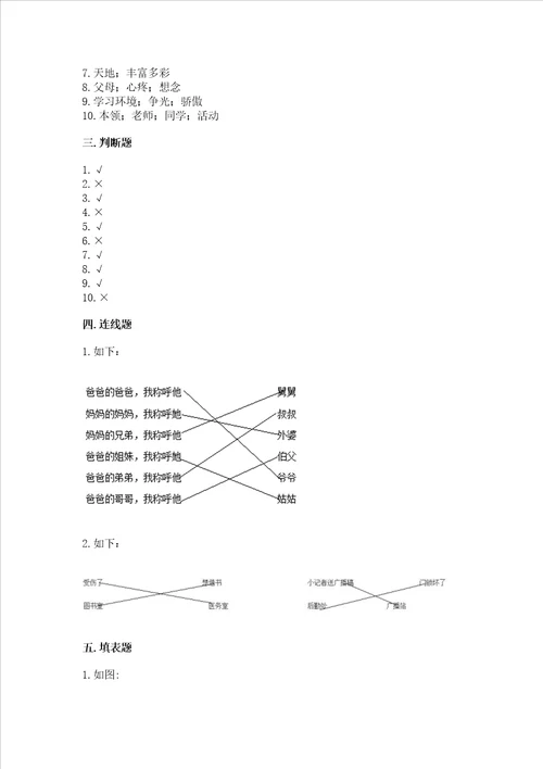 2022三年级上册道德与法治期末测试卷及答案新