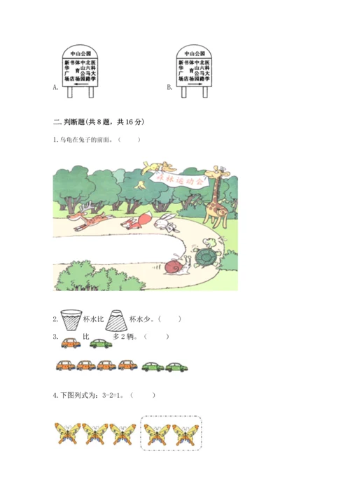 人教版一年级上册数学期中测试卷【全国通用】.docx