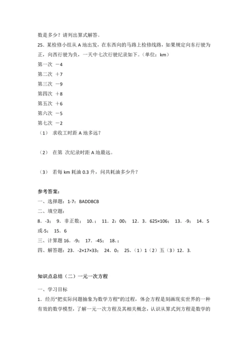 2023年初一数学基本知识点总结.docx