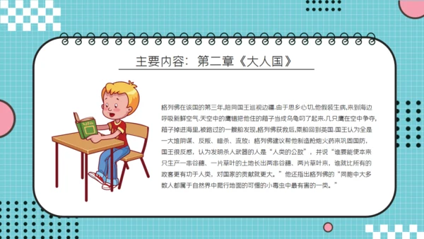 儿童读物《格列佛游记》读书分享笔记通用PPT