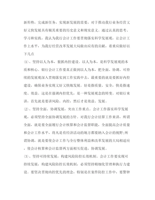 精编年会计工作心得体会的范文2).docx