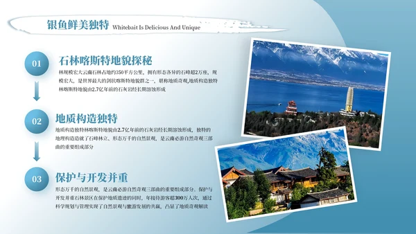 蓝色质感风云南旅游景点介绍PPT模板