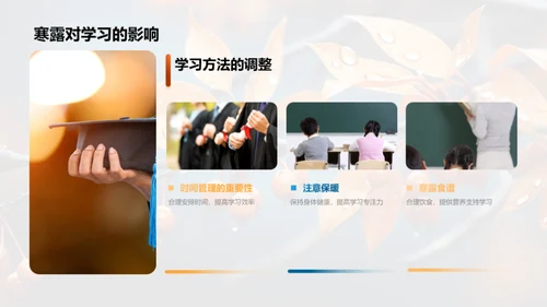 探索寒露节气