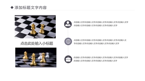 国际象棋比赛执行力博弈运营规划培训PPT模板