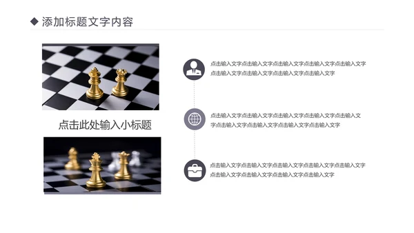国际象棋比赛执行力博弈运营规划培训PPT模板