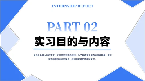 几何大学生实习报告PPT模板