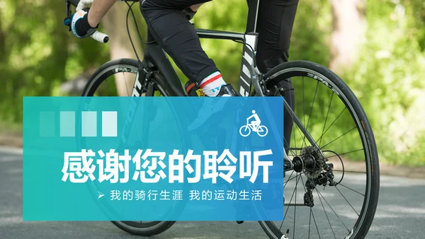 户外骑行运动健康生活绿色出行山地自行车PPT