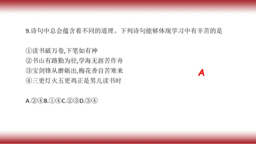 2.复习第二课   学习新天地