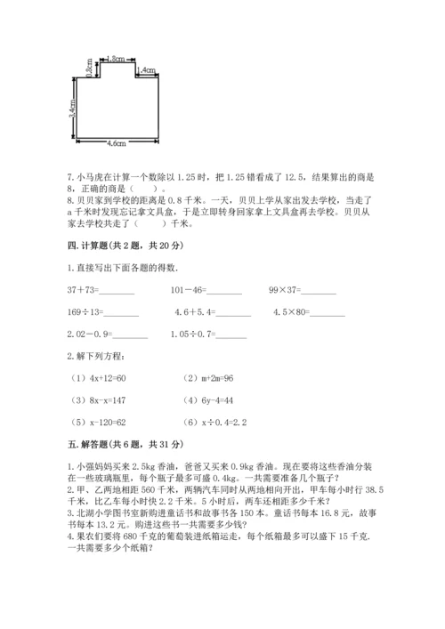 小学五年级上册数学期末考试试卷及参考答案（预热题）.docx