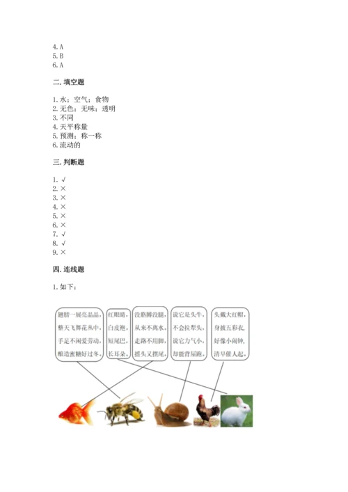 教科版一年级下册科学期末测试卷及参考答案【基础题】.docx