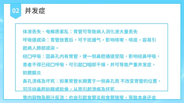 简约风胃肠减压的护理PPT模板护理查房