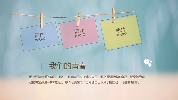 致青春毕业季大学毕业纪念册电子相册动态PPT