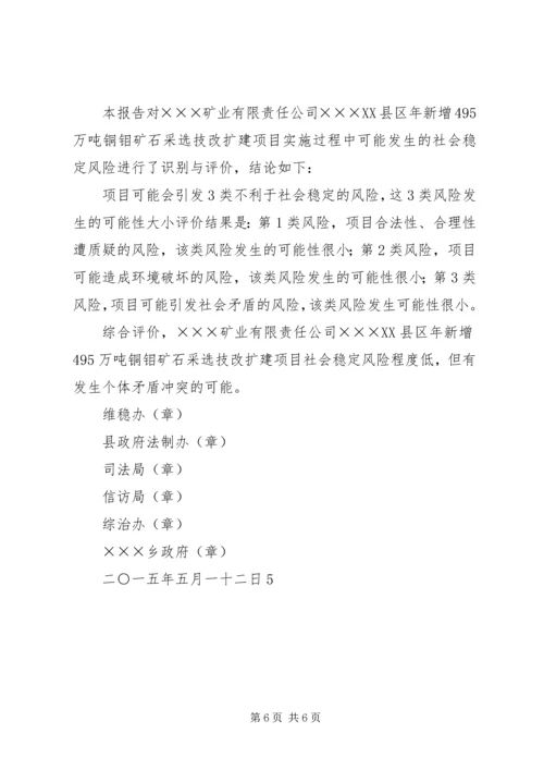 社会稳定风险评估报告4 (2).docx