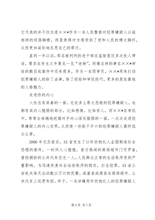 优秀预审员先进事迹材料.docx