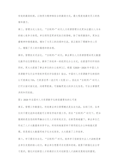 互联网+时代下人力资源管理的新趋势研究.docx