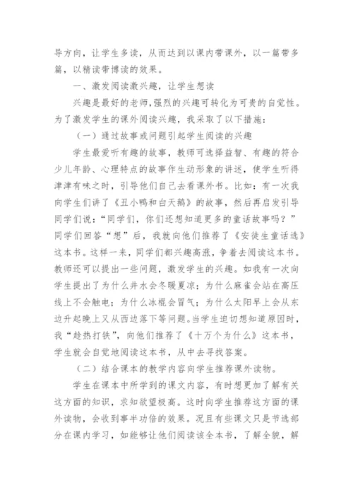 小学语文教师研修总结_4.docx