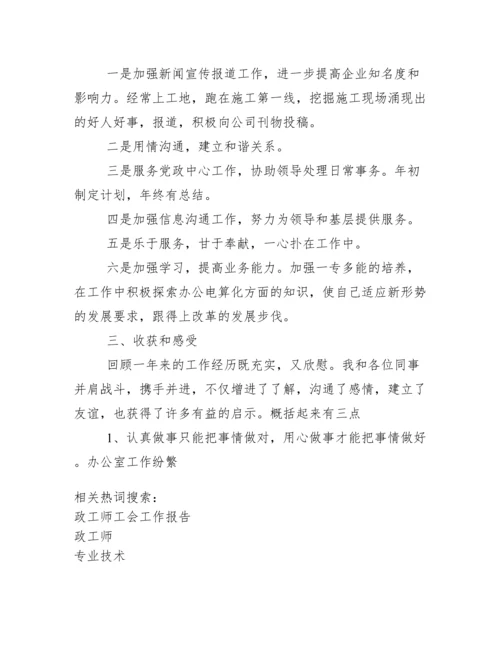 政工师专业技术工作总结.docx