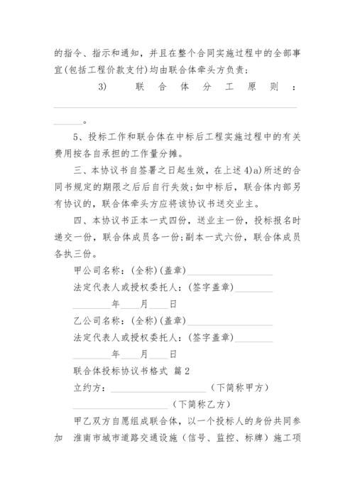 联合体投标协议书格式.docx